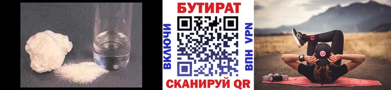 купить наркотики цена  Яровое  kraken как зайти  БУТИРАТ жидкий экстази 